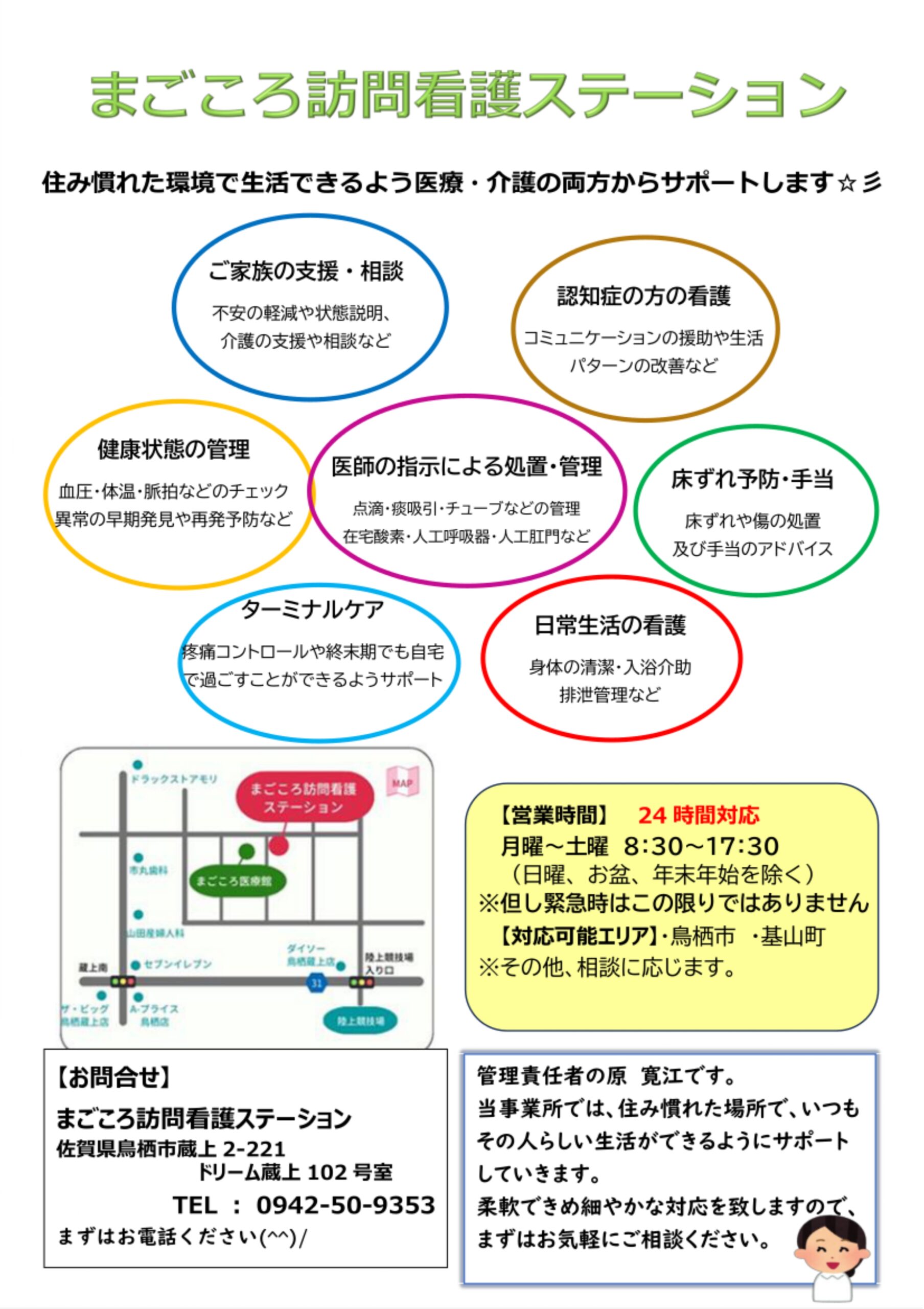 訪問看護・訪問リハビリ | 佐賀県鳥栖市のまごころ医療館 - 一般内科、整形外科、リハビリや入院施設まで完備