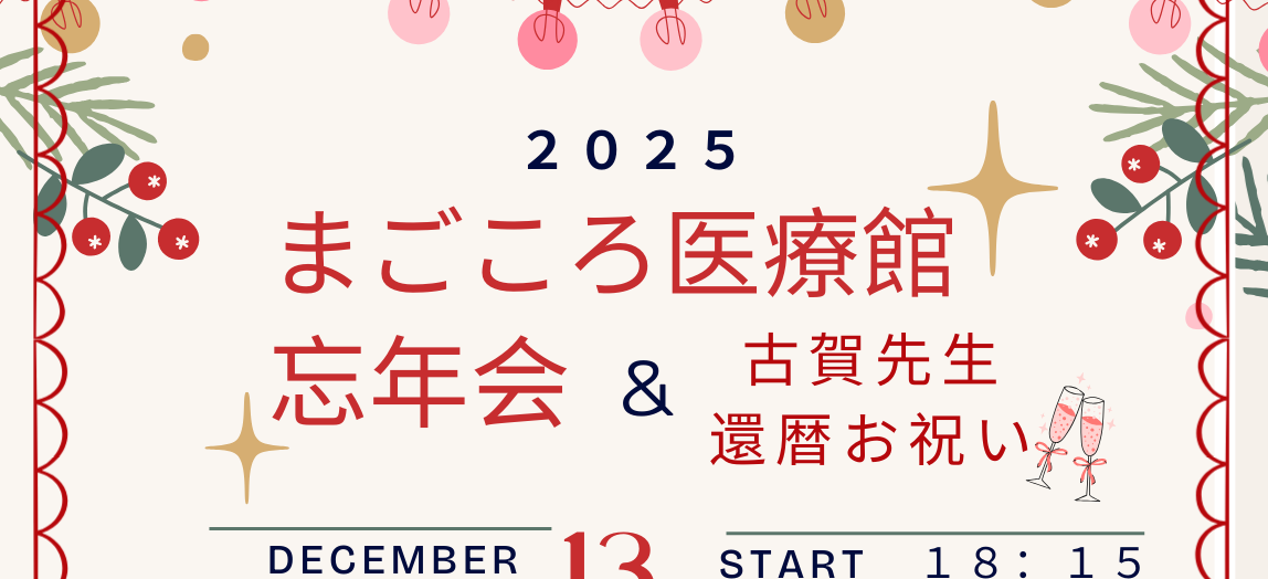 2025年度 忘年会🍺